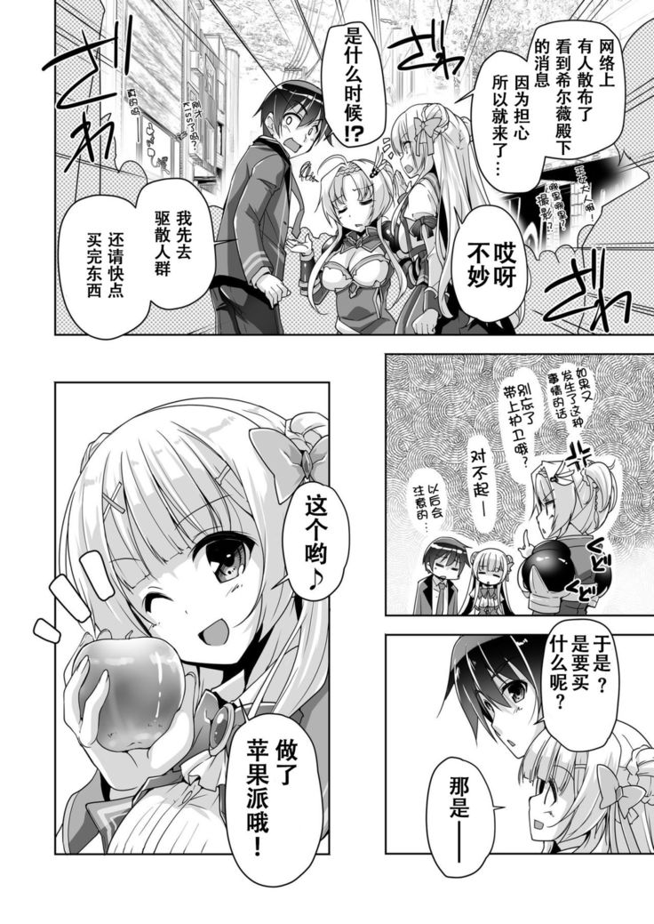 Sylvie to Kohan no Ochakai de After H