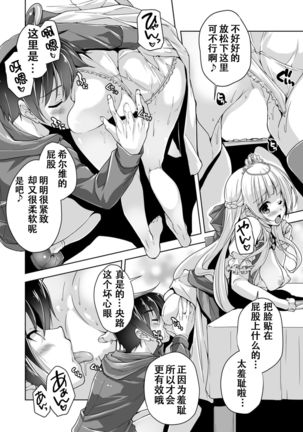 Sylvie to Kohan no Ochakai de After H Page #14