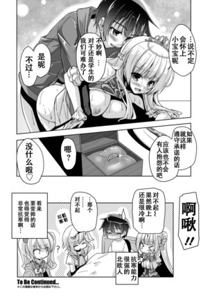 Sylvie to Kohan no Ochakai de After H Page #20