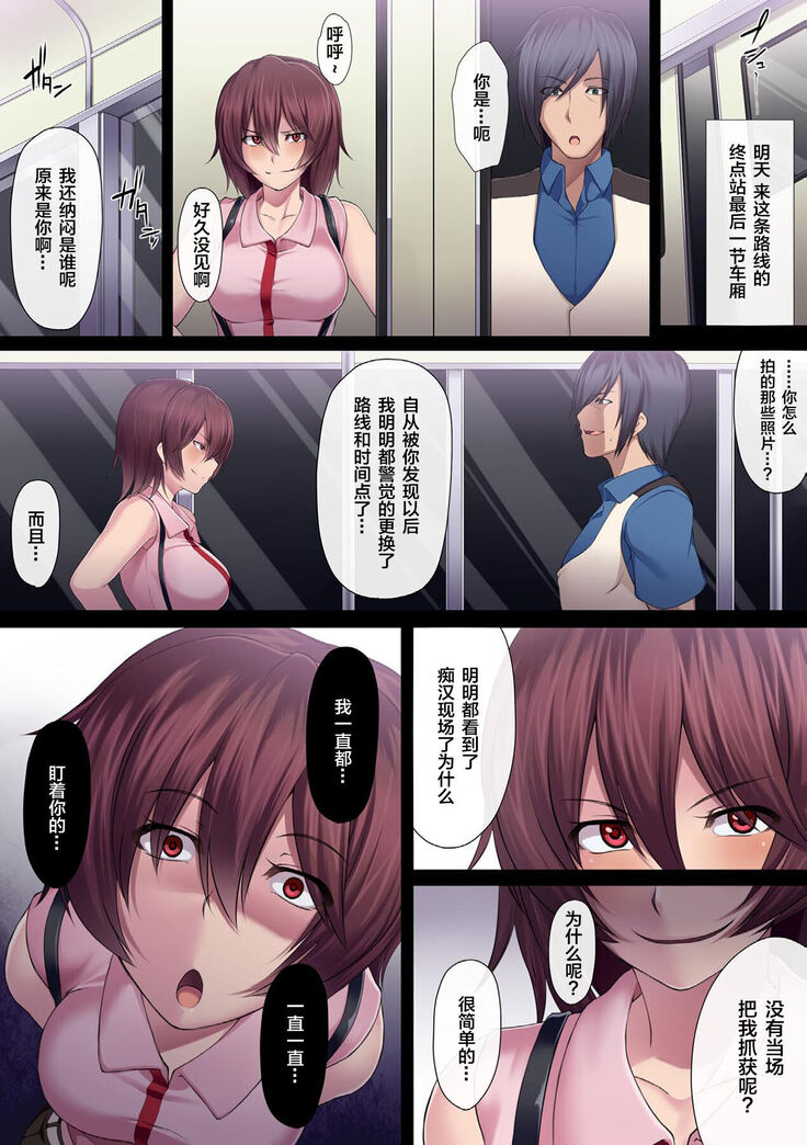 [kupala] Jakume Torareru Chikan Sousakan -The Trapped Officer- [Digital][Chinese]【雷电将军汉化】