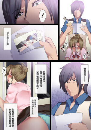 [kupala] Jakume Torareru Chikan Sousakan -The Trapped Officer- [Digital][Chinese]【雷电将军汉化】 Page #17
