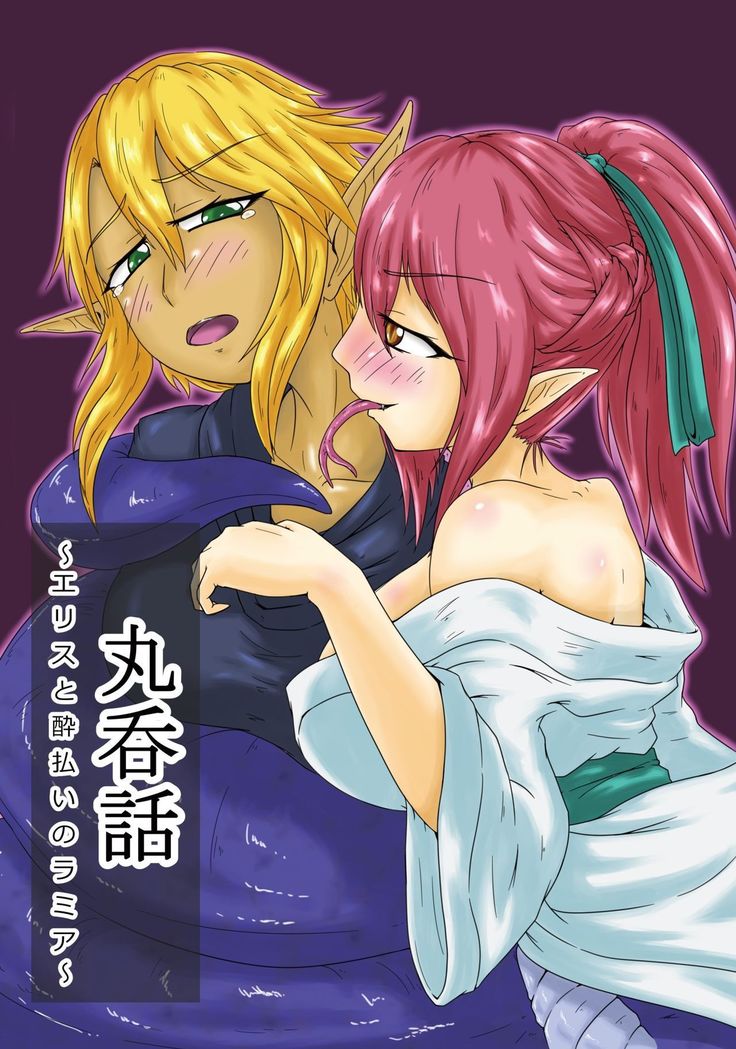 Marunomi Hanashi ~ Ellis to Yopparai no Lamia ~