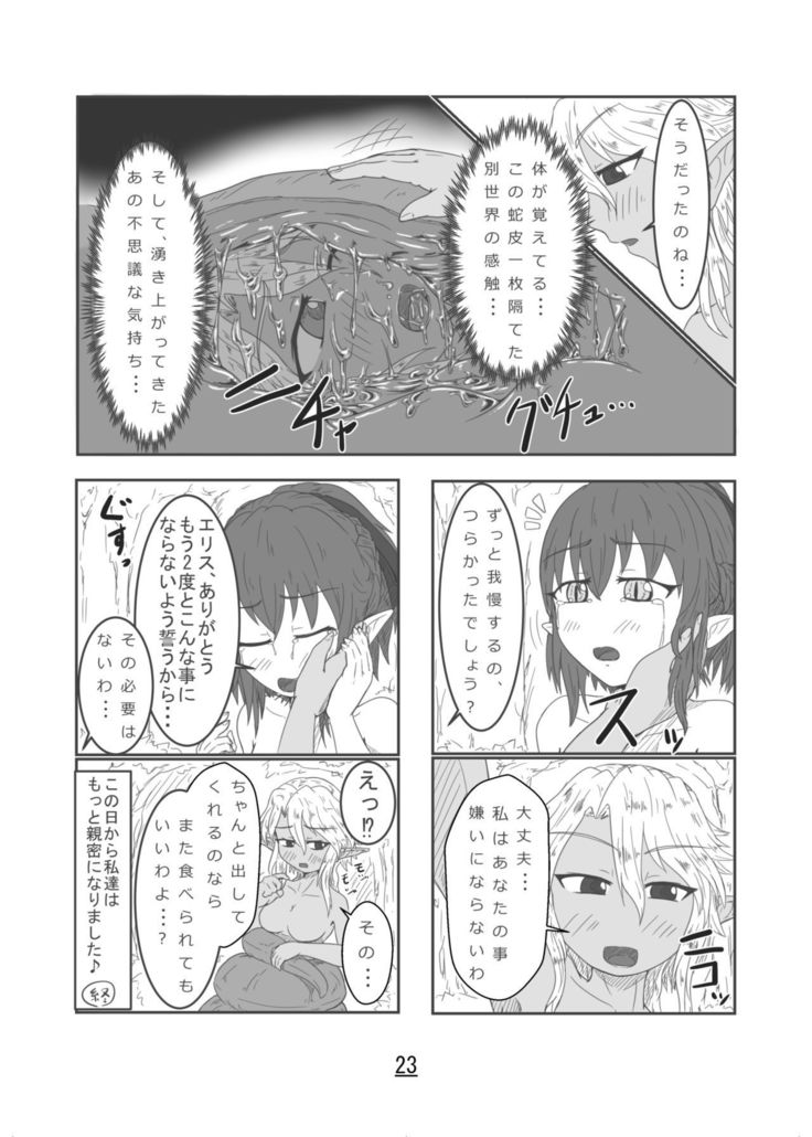 Marunomi Hanashi ~ Ellis to Yopparai no Lamia ~