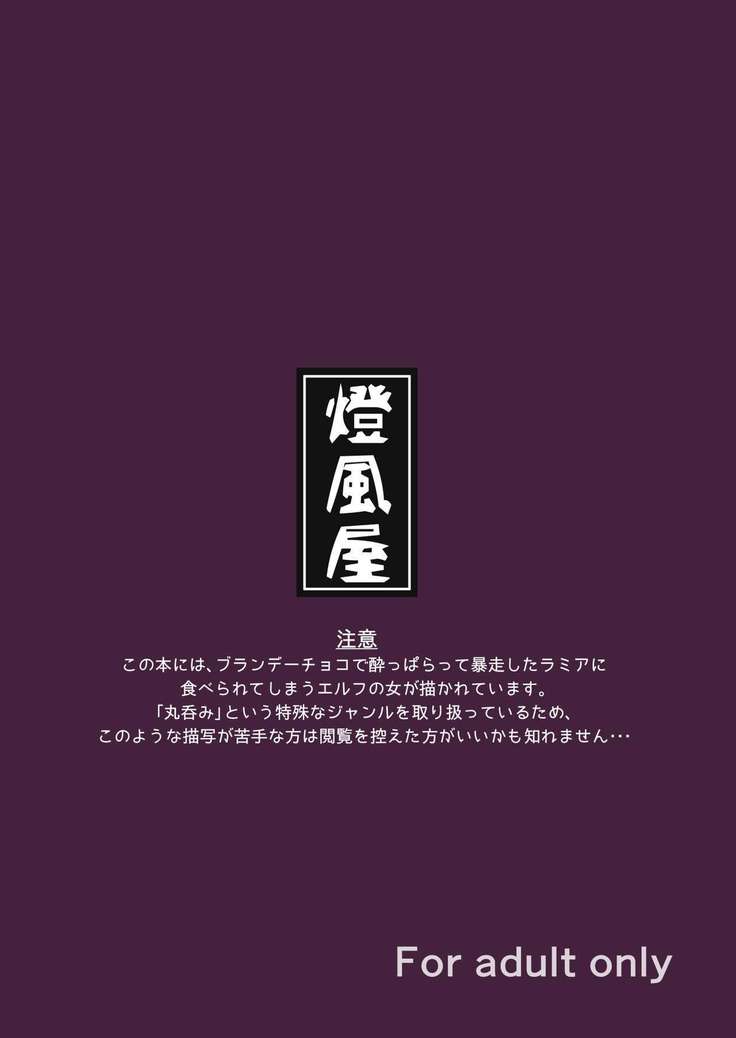 Marunomi Hanashi ~ Ellis to Yopparai no Lamia ~