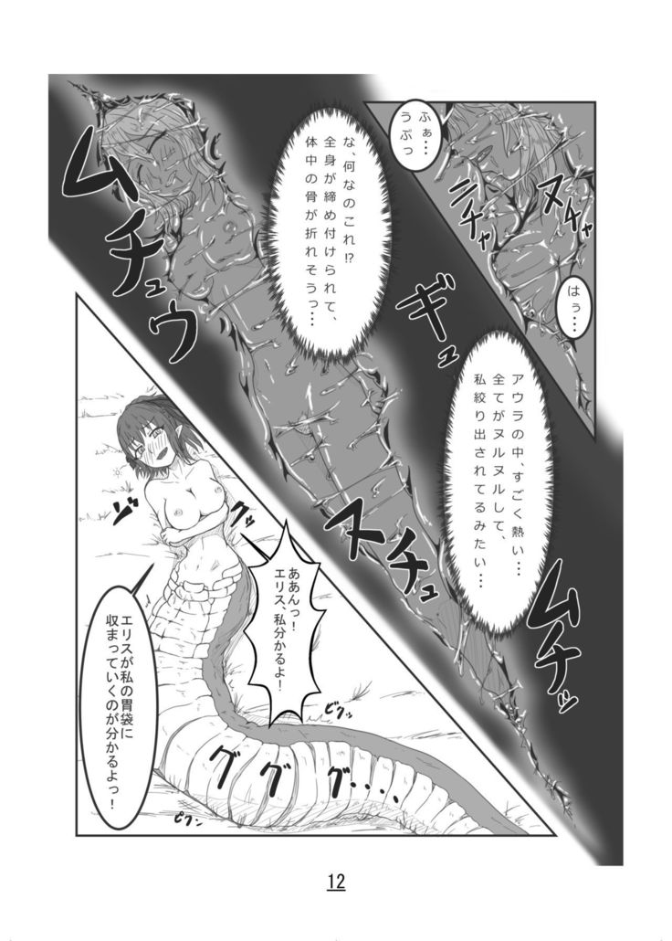Marunomi Hanashi ~ Ellis to Yopparai no Lamia ~