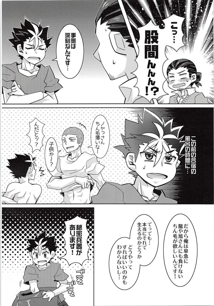 Naichingale Nishinoya
