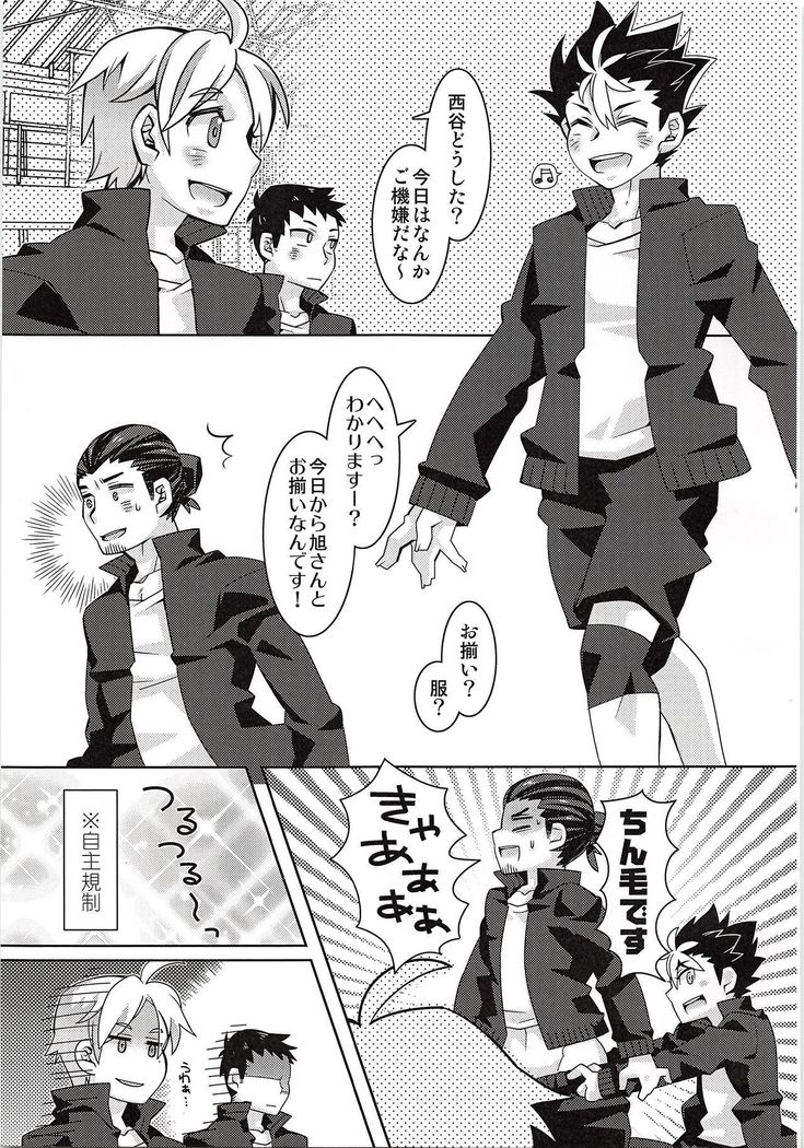 Naichingale Nishinoya