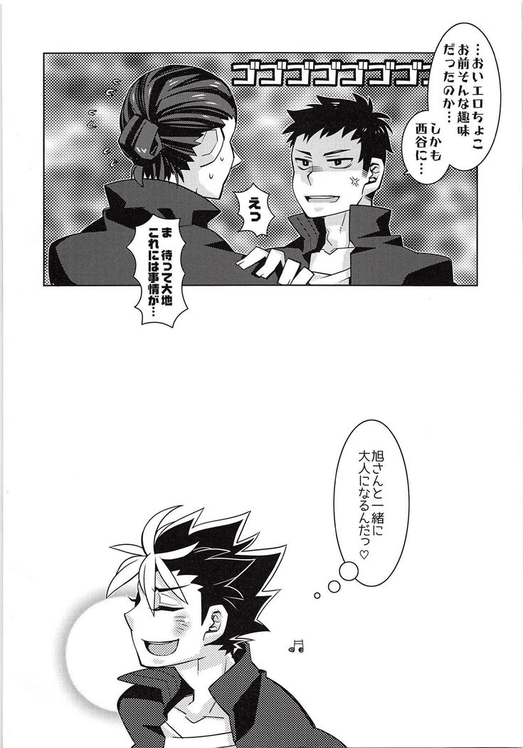 Naichingale Nishinoya