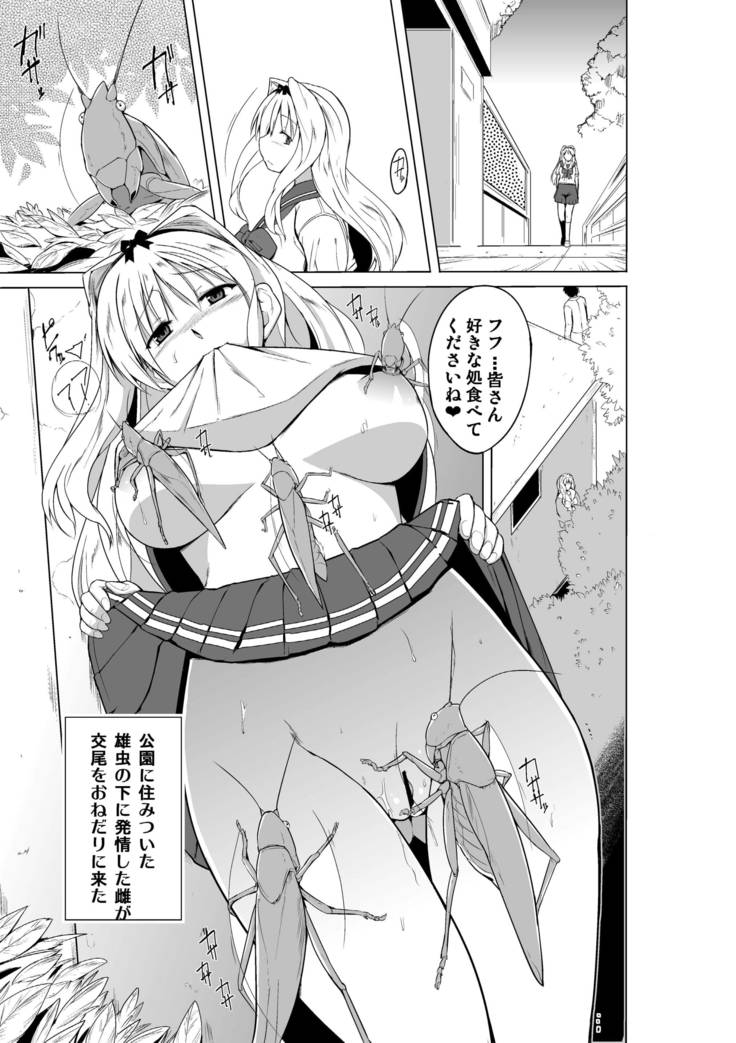 Sasara no Mushiasobi