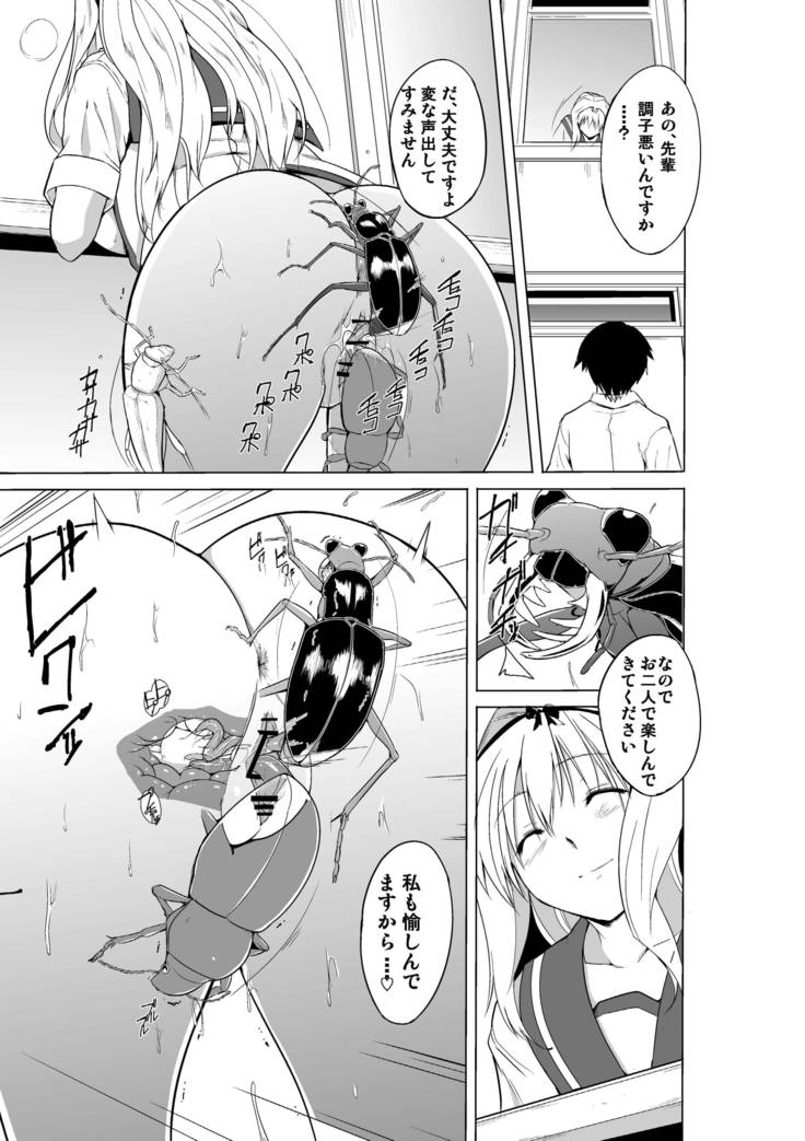 Sasara no Mushiasobi