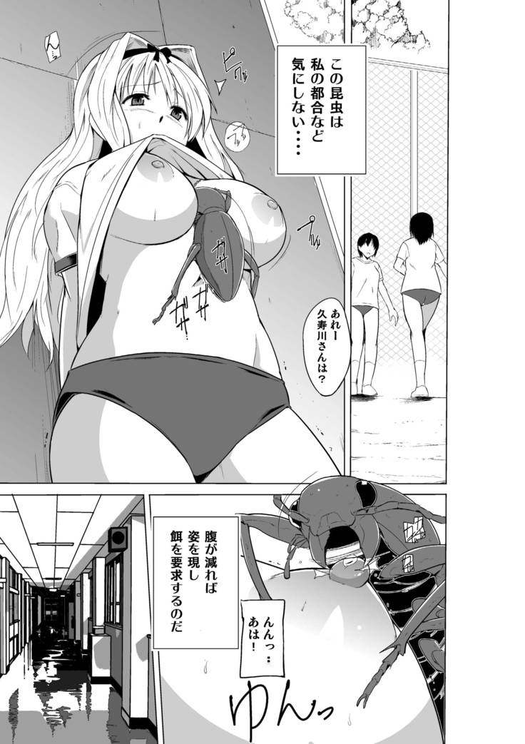 Sasara no Mushiasobi