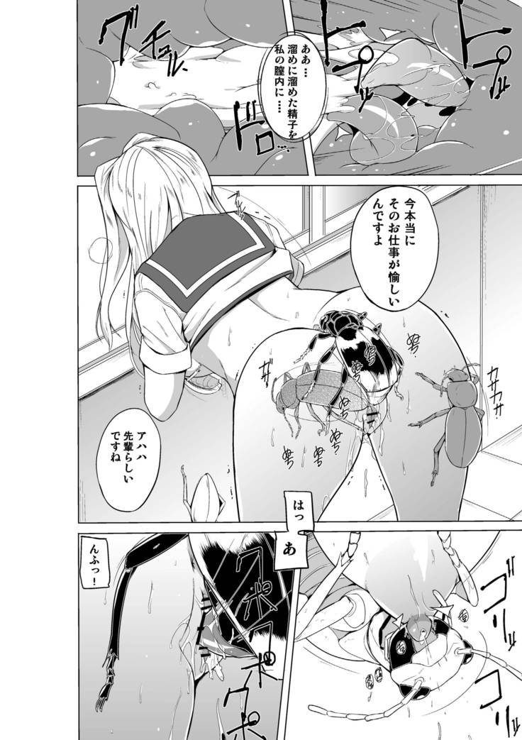 Sasara no Mushiasobi