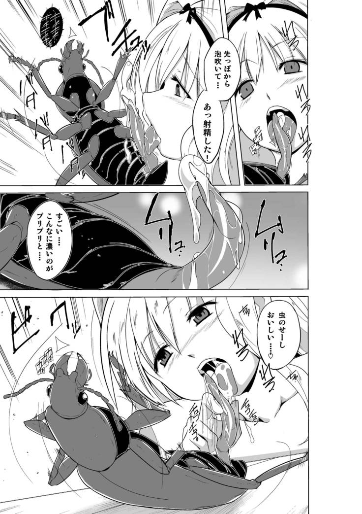 Sasara no Mushiasobi