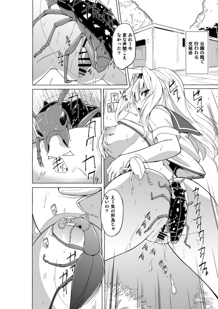 Sasara no Mushiasobi