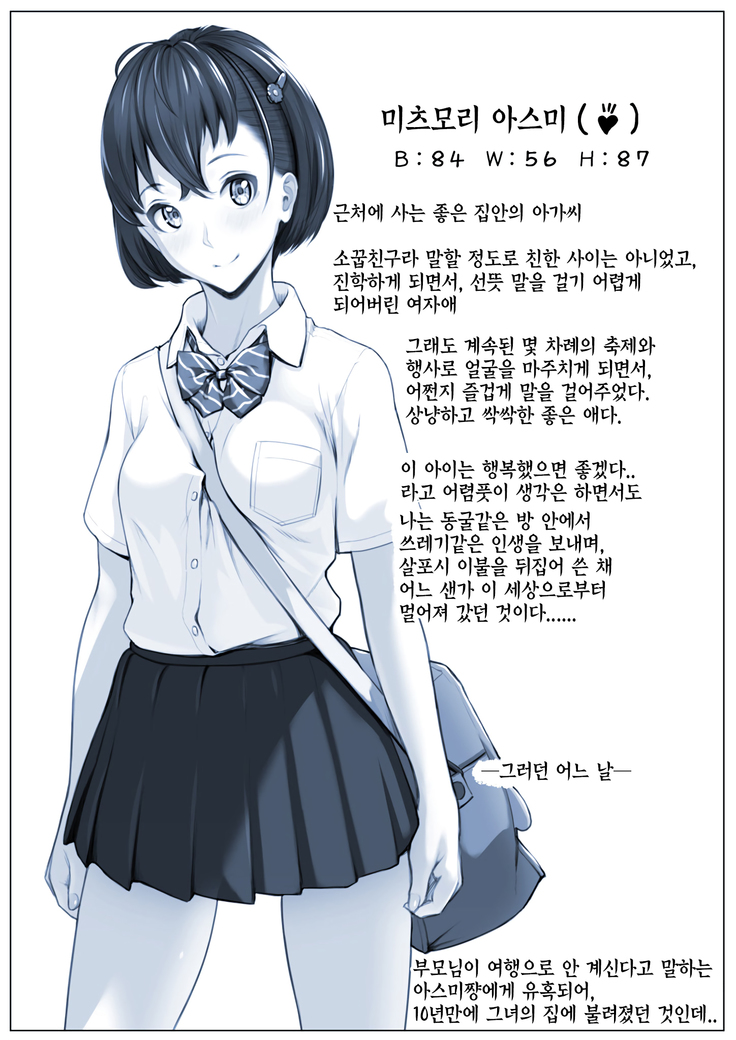 Uchi ni Kuru? | 우리집에 올래?