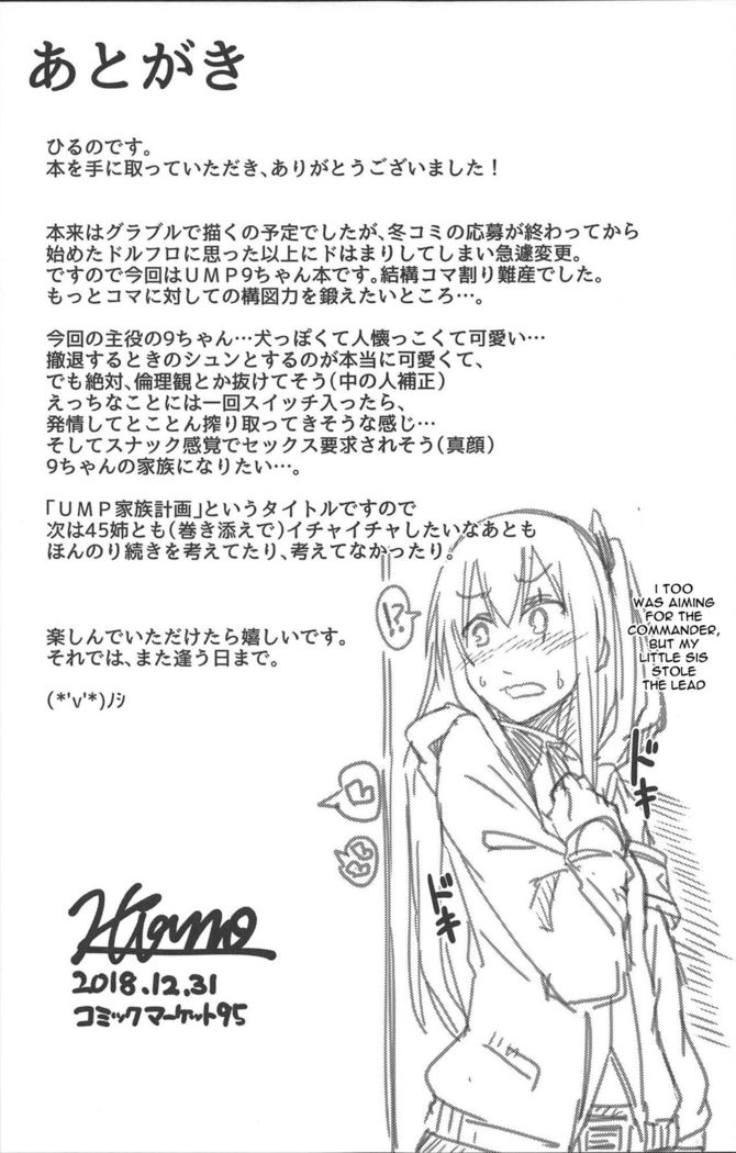UMP Kazoku Keikaku | UMP Family Plan