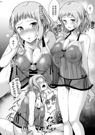 Matomema 2!! Page #19