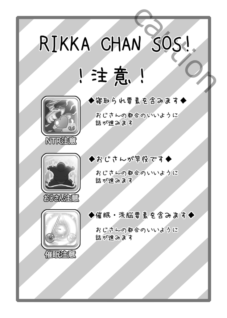 RIKKA CHAN SOS!