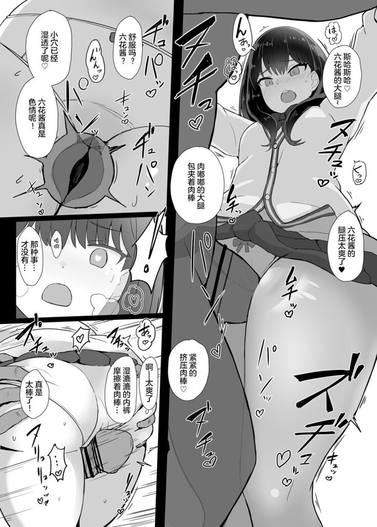 RIKKA CHAN SOS!