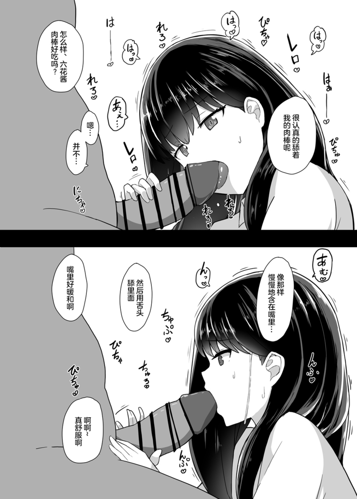 RIKKA CHAN SOS!