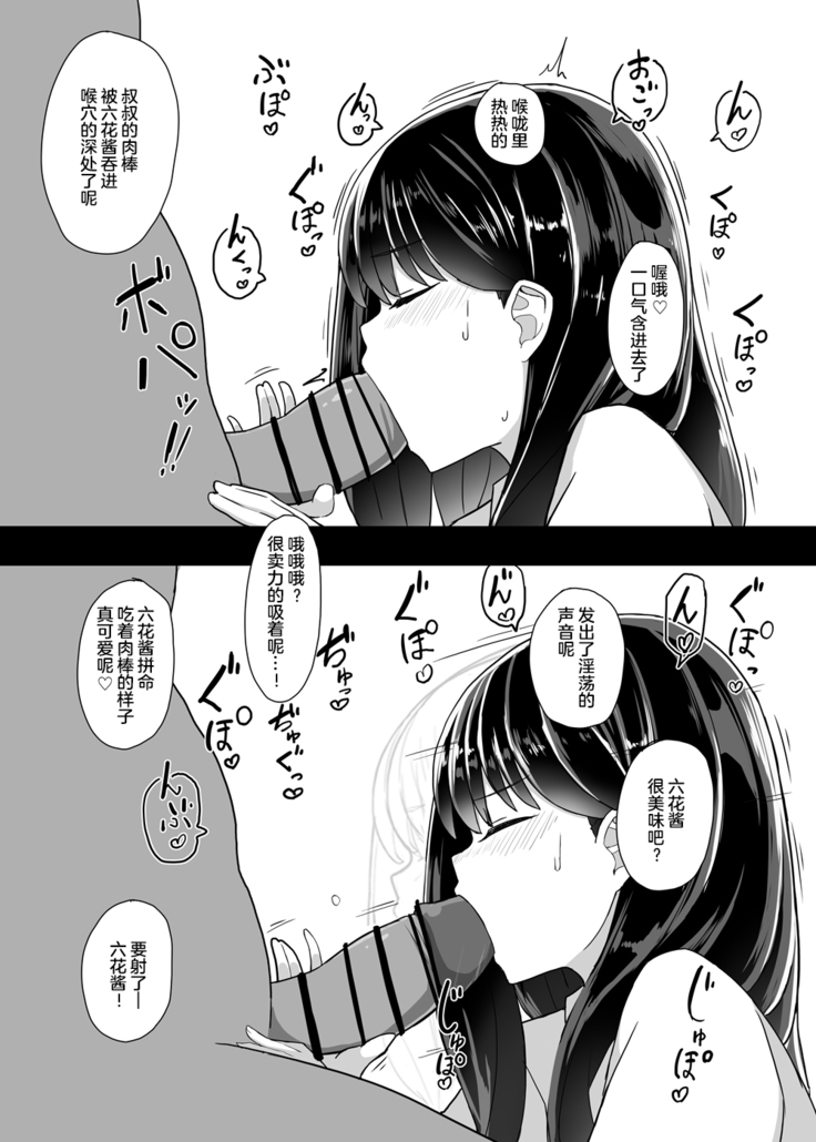 RIKKA CHAN SOS!