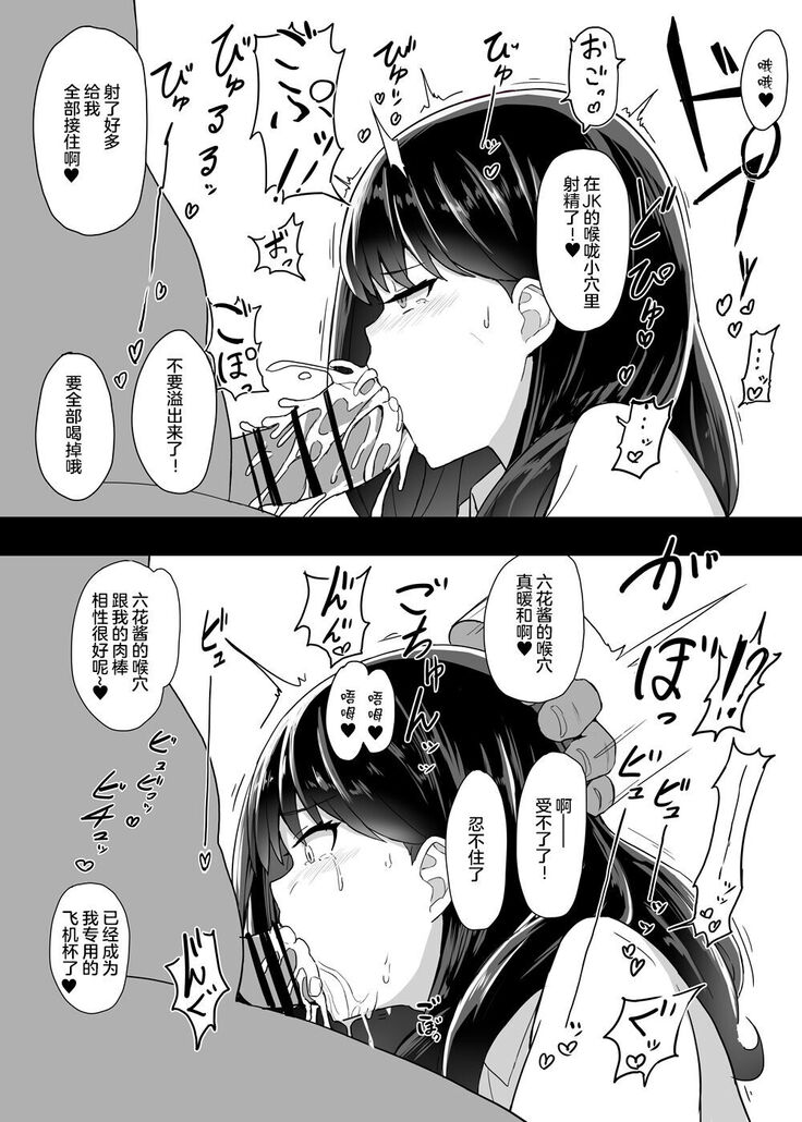 RIKKA CHAN SOS!