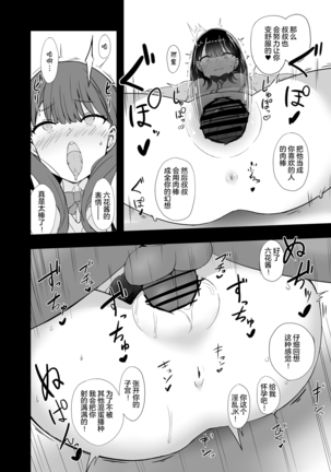 RIKKA CHAN SOS! Page #17