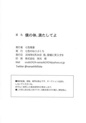 Boku no Karada, Mitashite yo - Page 17