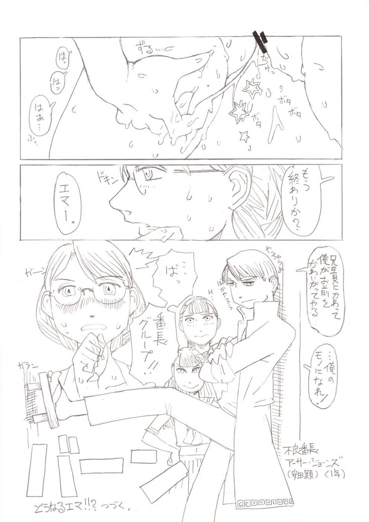 熱血テニスまんが『エマ』