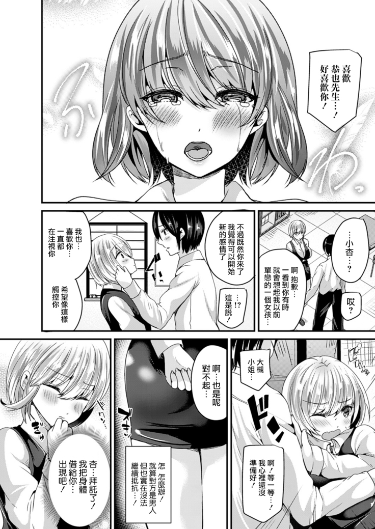 Nyotaika Shite Hyoui Sarete Kokuhaku Suru
