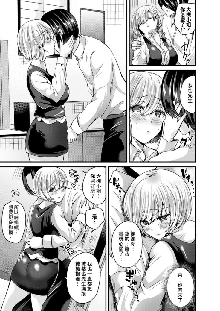 Nyotaika Shite Hyoui Sarete Kokuhaku Suru