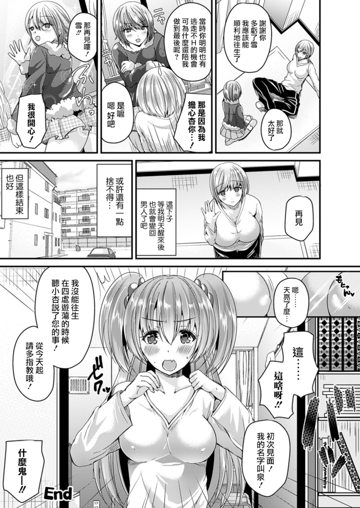 Nyotaika Shite Hyoui Sarete Kokuhaku Suru
