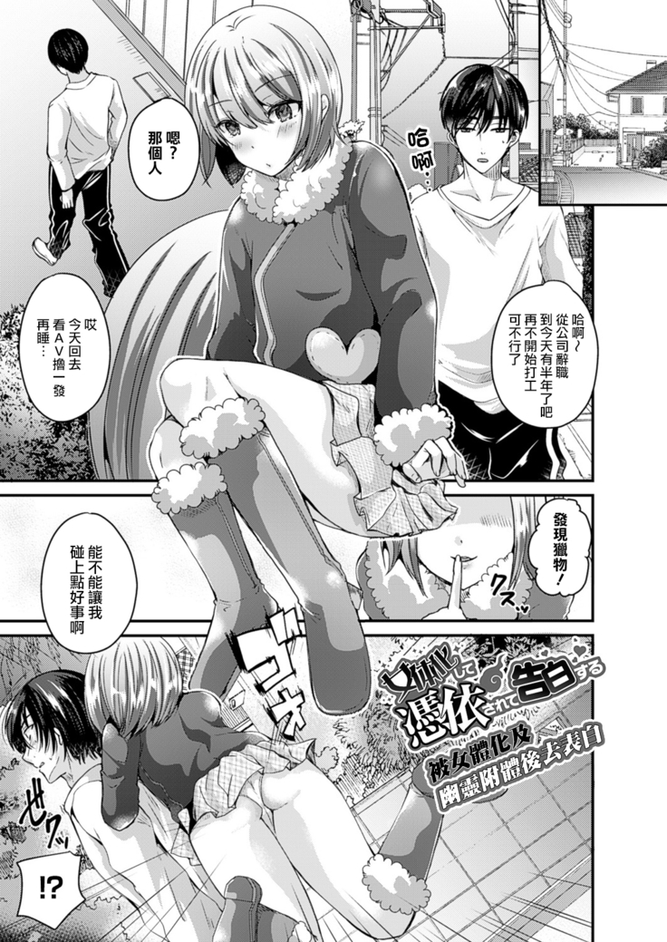 Nyotaika Shite Hyoui Sarete Kokuhaku Suru