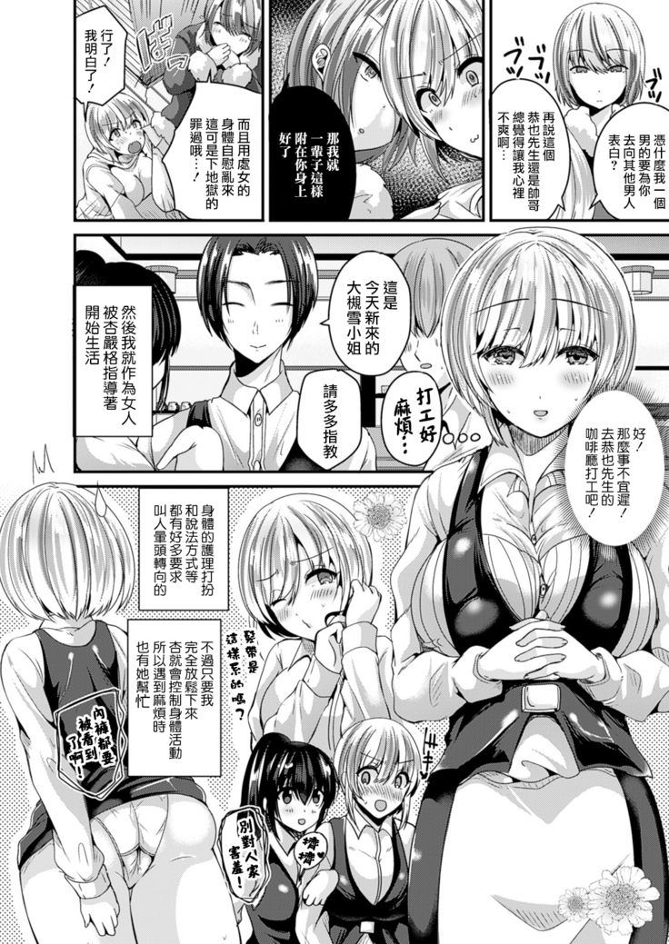 Nyotaika Shite Hyoui Sarete Kokuhaku Suru
