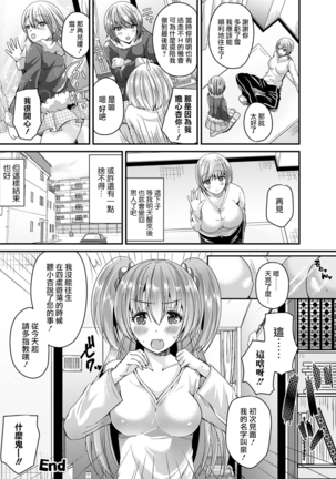 Nyotaika Shite Hyoui Sarete Kokuhaku Suru Page #21