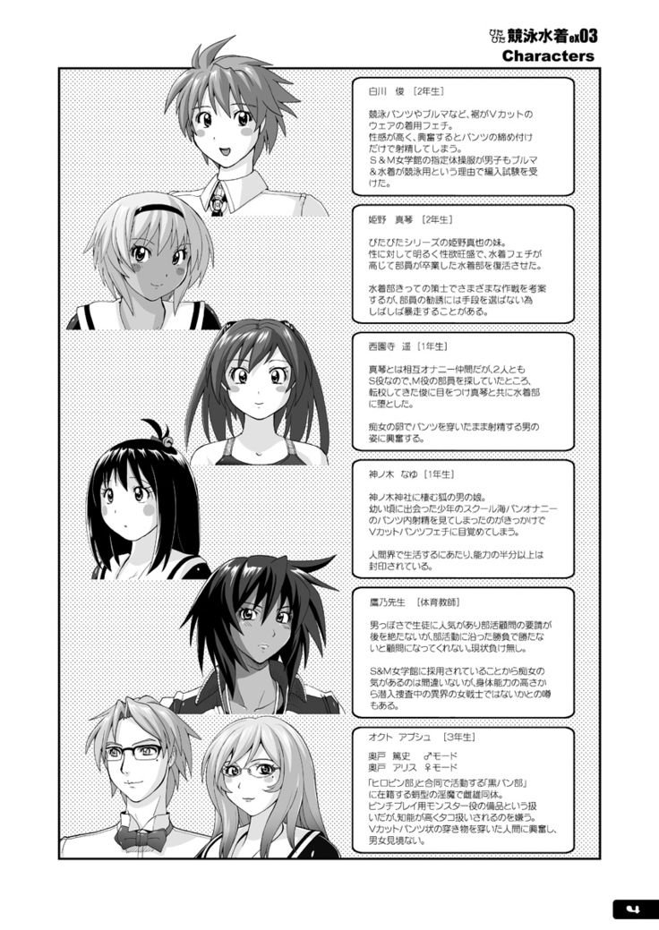 Pitapita Kyouei Mizugi ex03