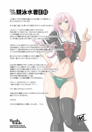 Pitapita Kyouei Mizugi ex03 Page #54