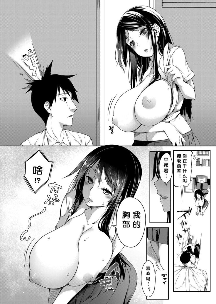 Oppai Houimou Zenpen