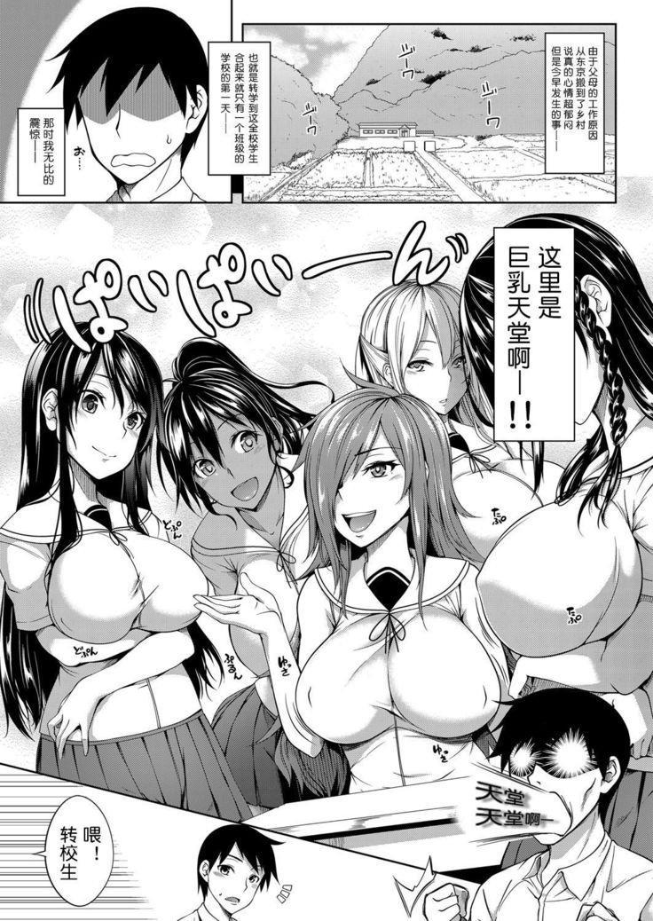Oppai Houimou Zenpen