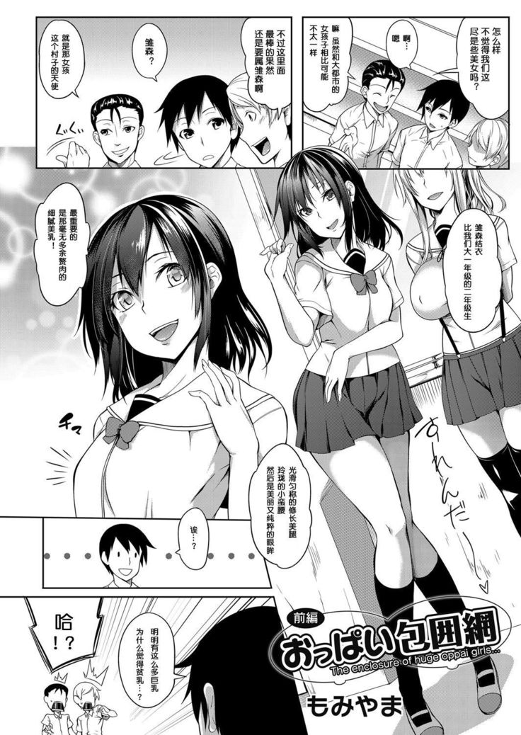 Oppai Houimou Zenpen