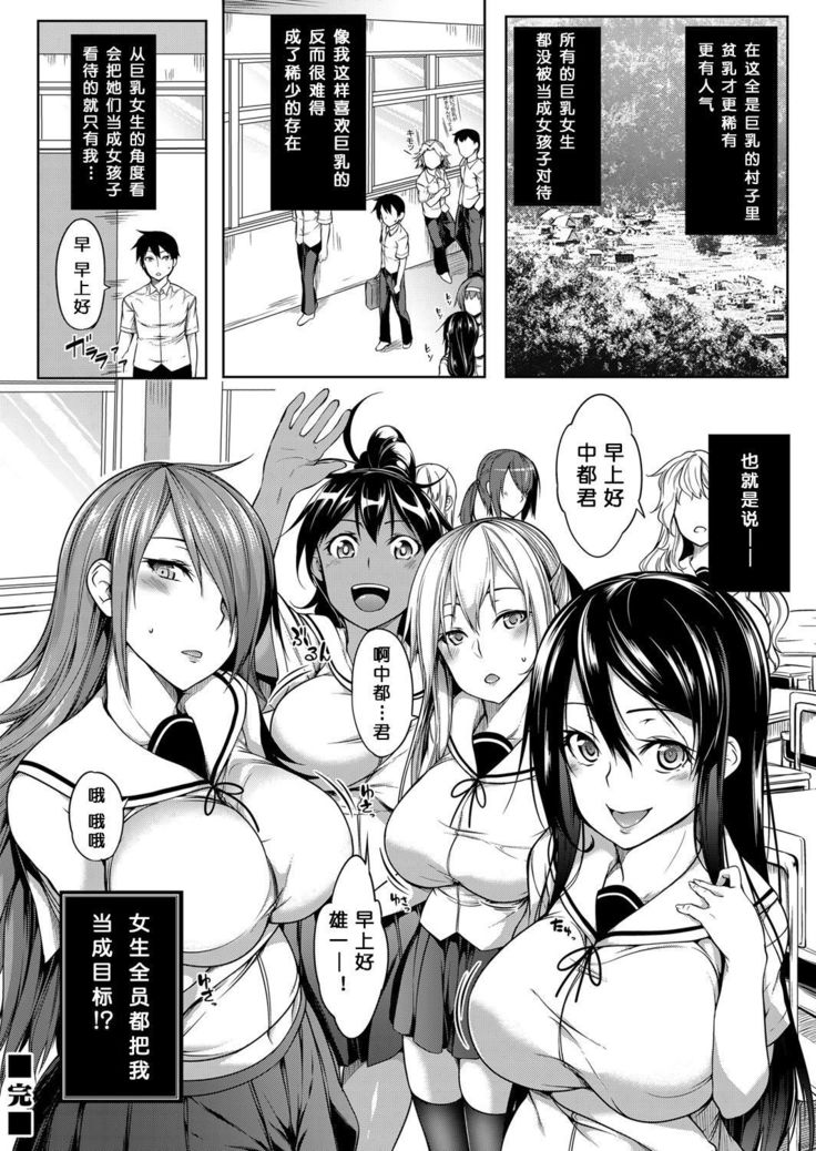 Oppai Houimou Zenpen