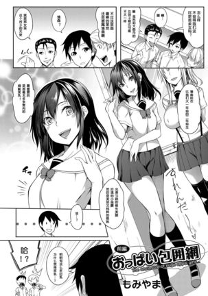 Oppai Houimou Zenpen