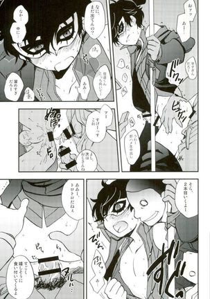 特別急行メメントス Page #12