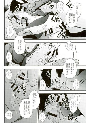 特別急行メメントス Page #15