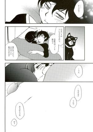 特別急行メメントス Page #19
