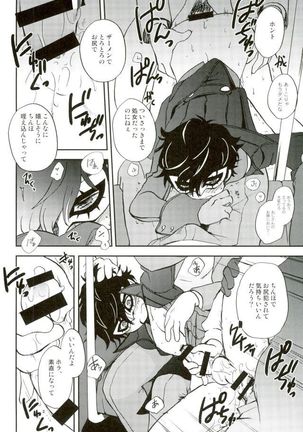 特別急行メメントス Page #13