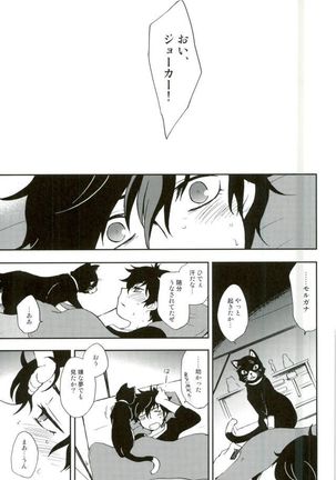 特別急行メメントス Page #18