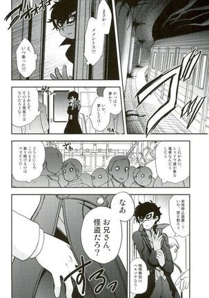 特別急行メメントス Page #5