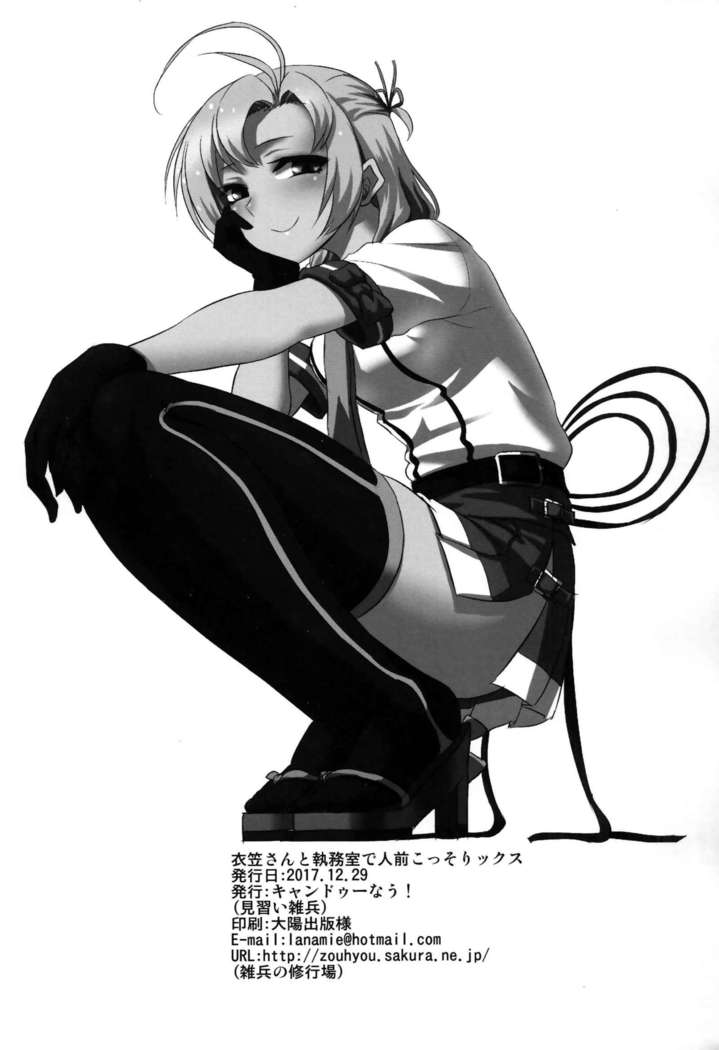 Kinugasa-san to shitsumushitsu de hitomae kossorix