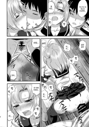 Kinugasa-san to shitsumushitsu de hitomae kossorix Page #13
